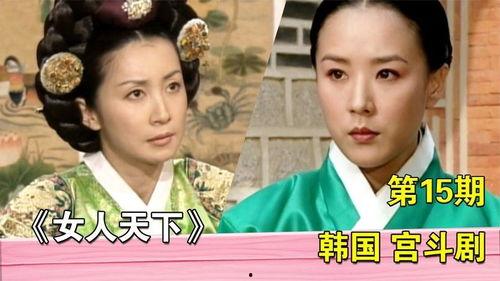 在线观看女人天下,女人天下的宫廷风云  第1张